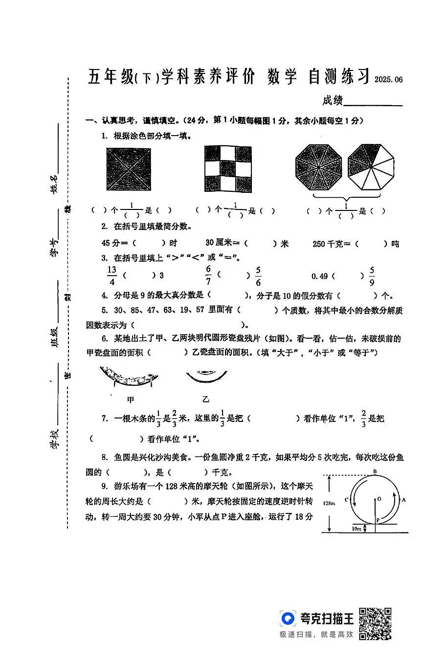 江苏省泰州市兴化市2024-2025学年五年级下学期6月期末数学试题第1页