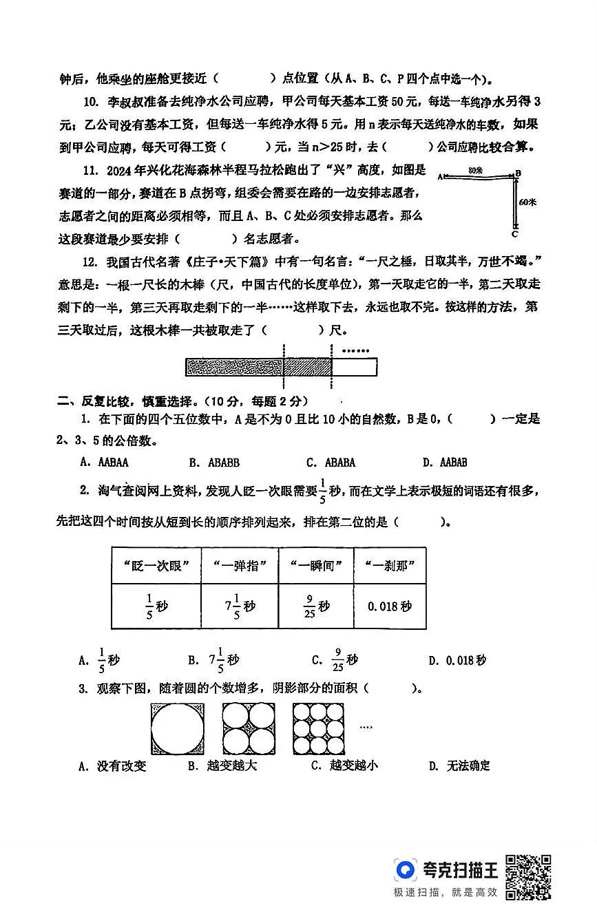 江苏省泰州市兴化市2024-2025学年五年级下学期6月期末数学试题第2页