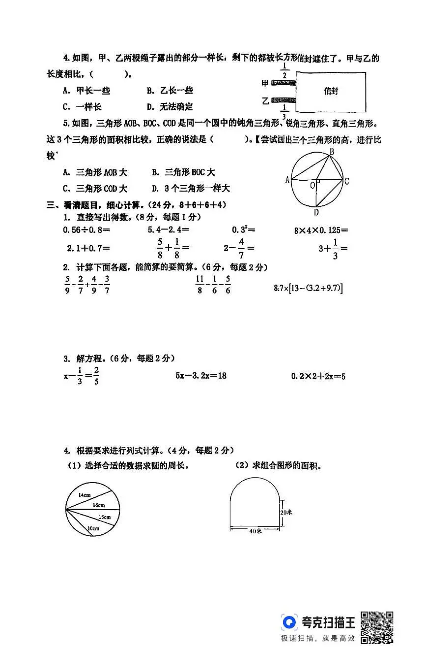 江苏省泰州市兴化市2024-2025学年五年级下学期6月期末数学试题第3页