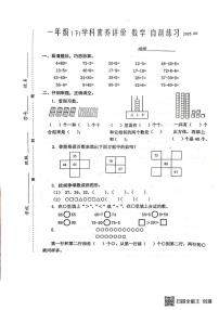 江苏省泰州市兴化市2024-2025学年一年级下学期6月期末数学试题