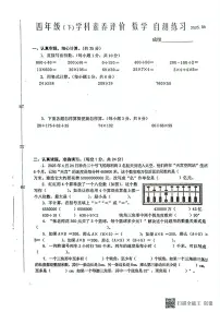 江苏省泰州市兴化市2024-2025学年四年级下学期6月期末数学试题
