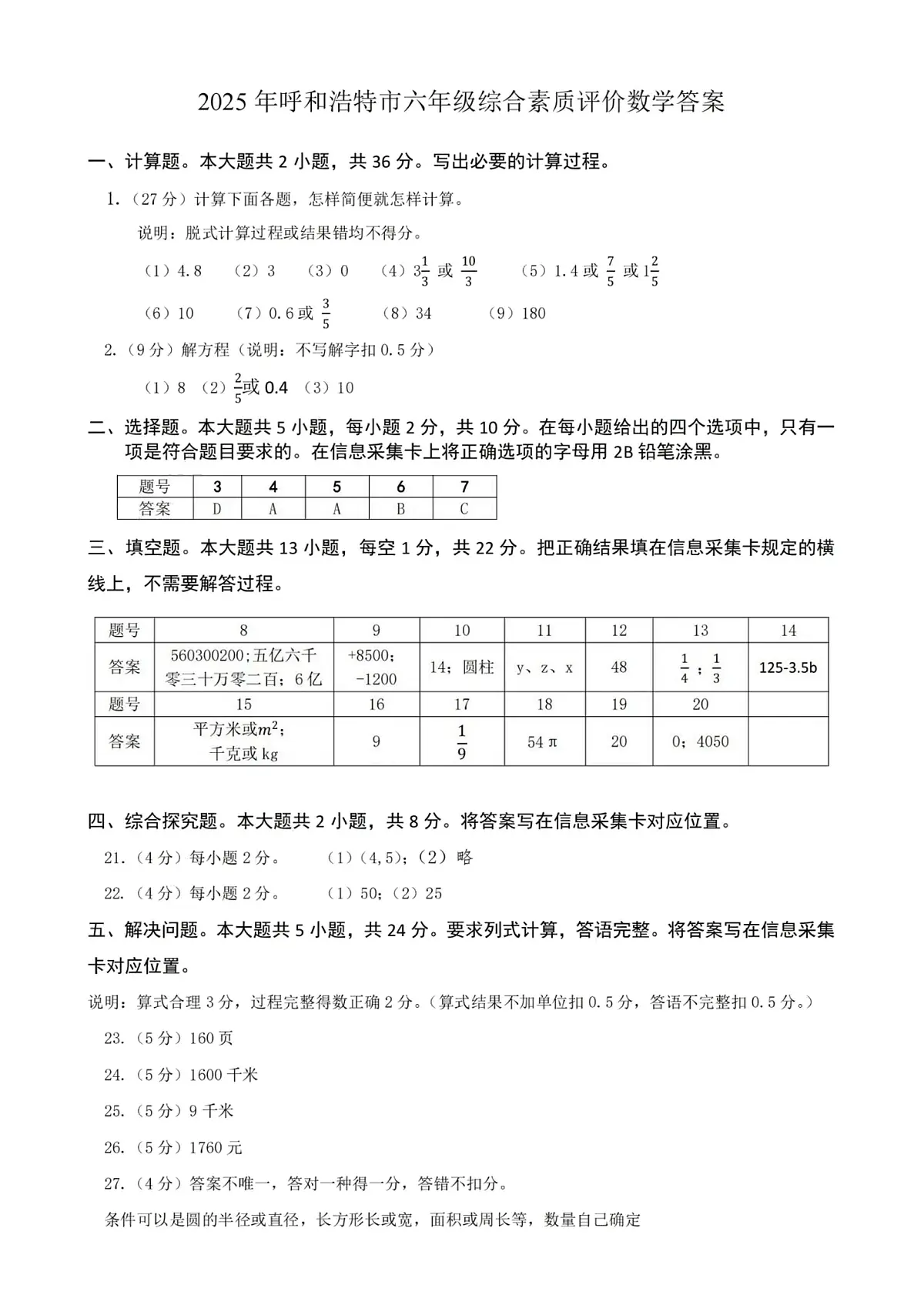 答案第1页