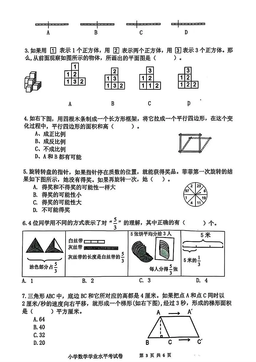 江苏省无锡市新吴区2024-2025学年六年级下学期期末数学试卷第3页