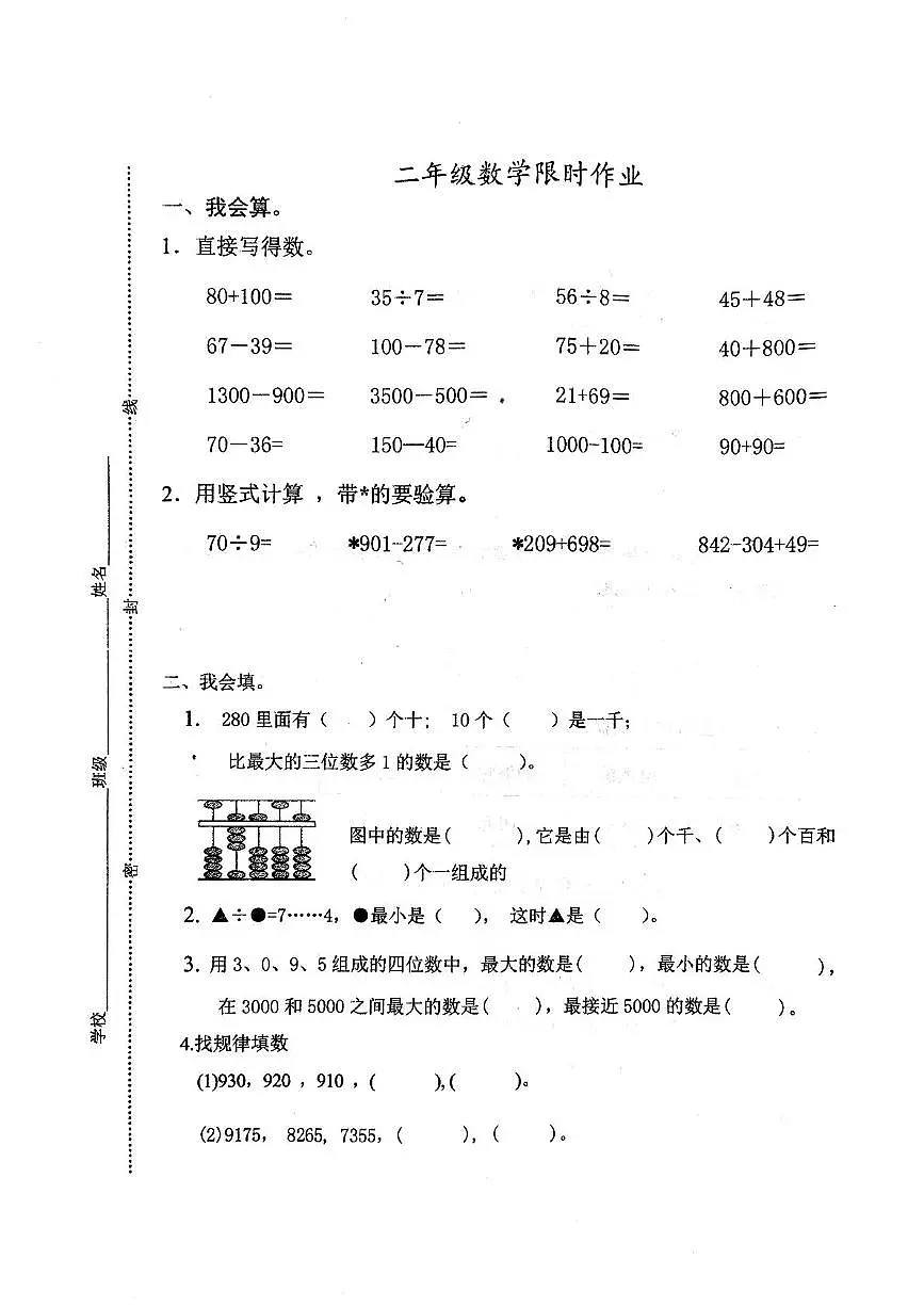 江苏省盐城市阜宁县2024-2025学年二年级下学期6月期末数学试题第1页