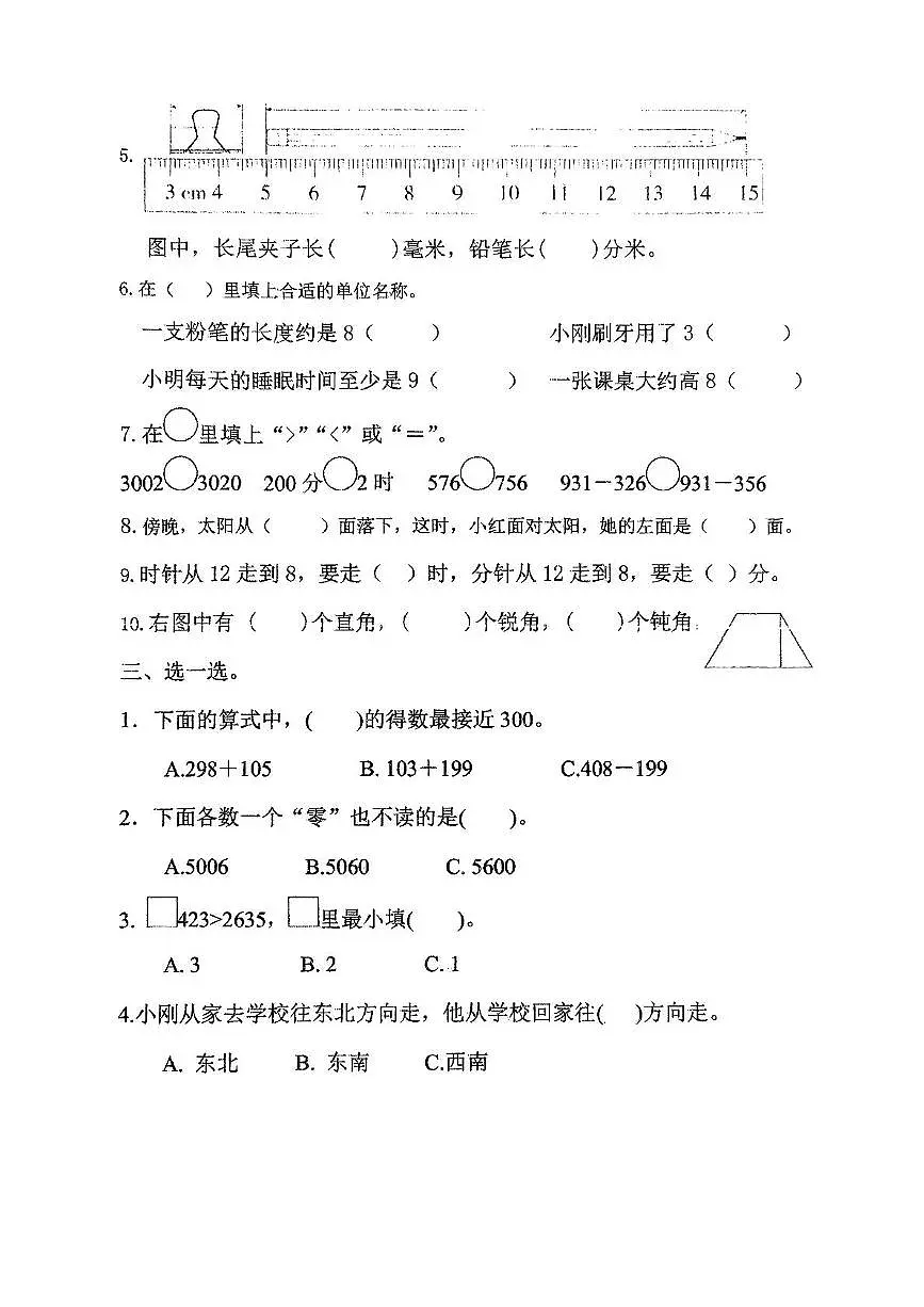 江苏省盐城市阜宁县2024-2025学年二年级下学期6月期末数学试题第2页