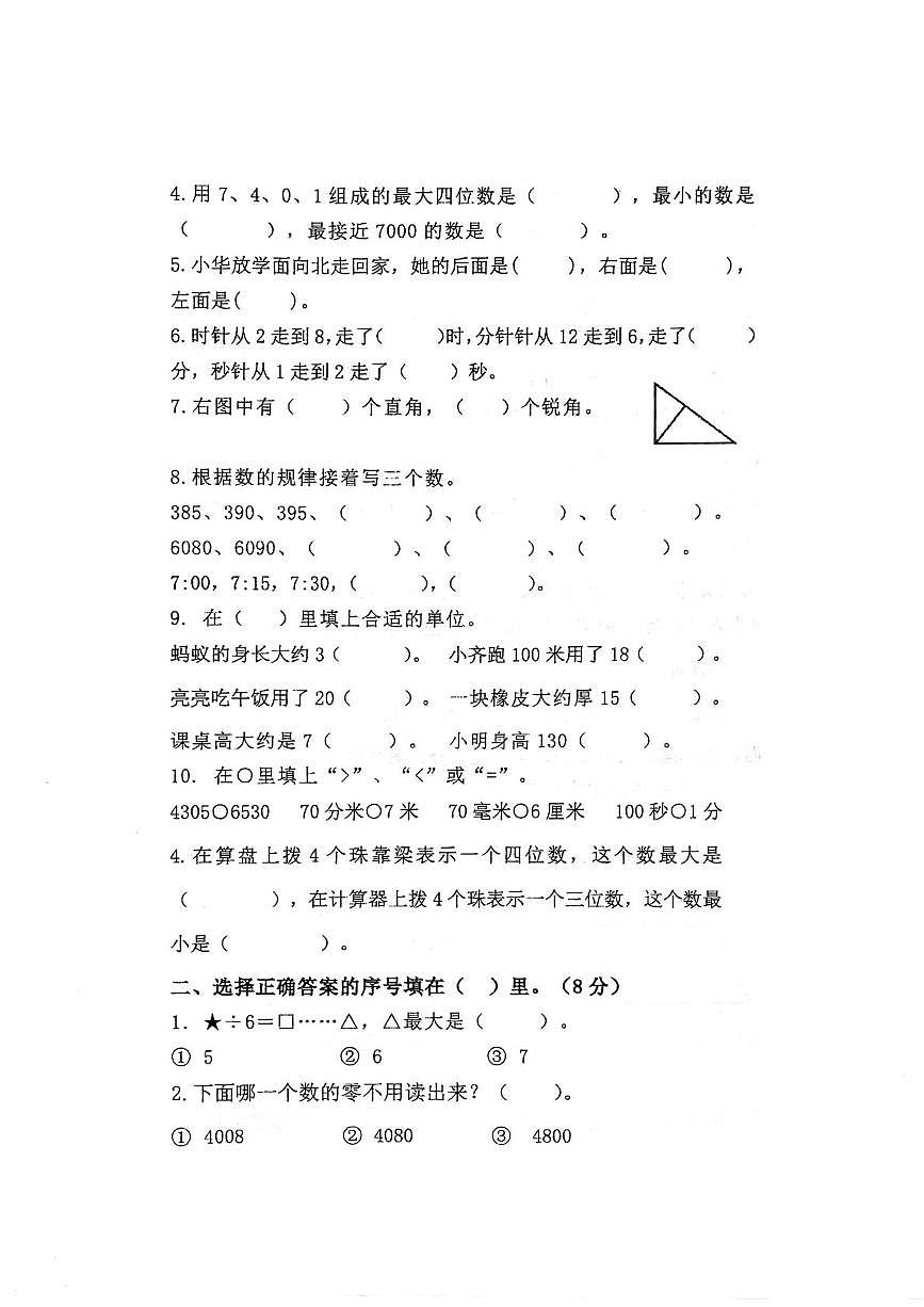 江苏省盐城市盐都区2024-2025学年二年级下学期6月期末数学试题第2页