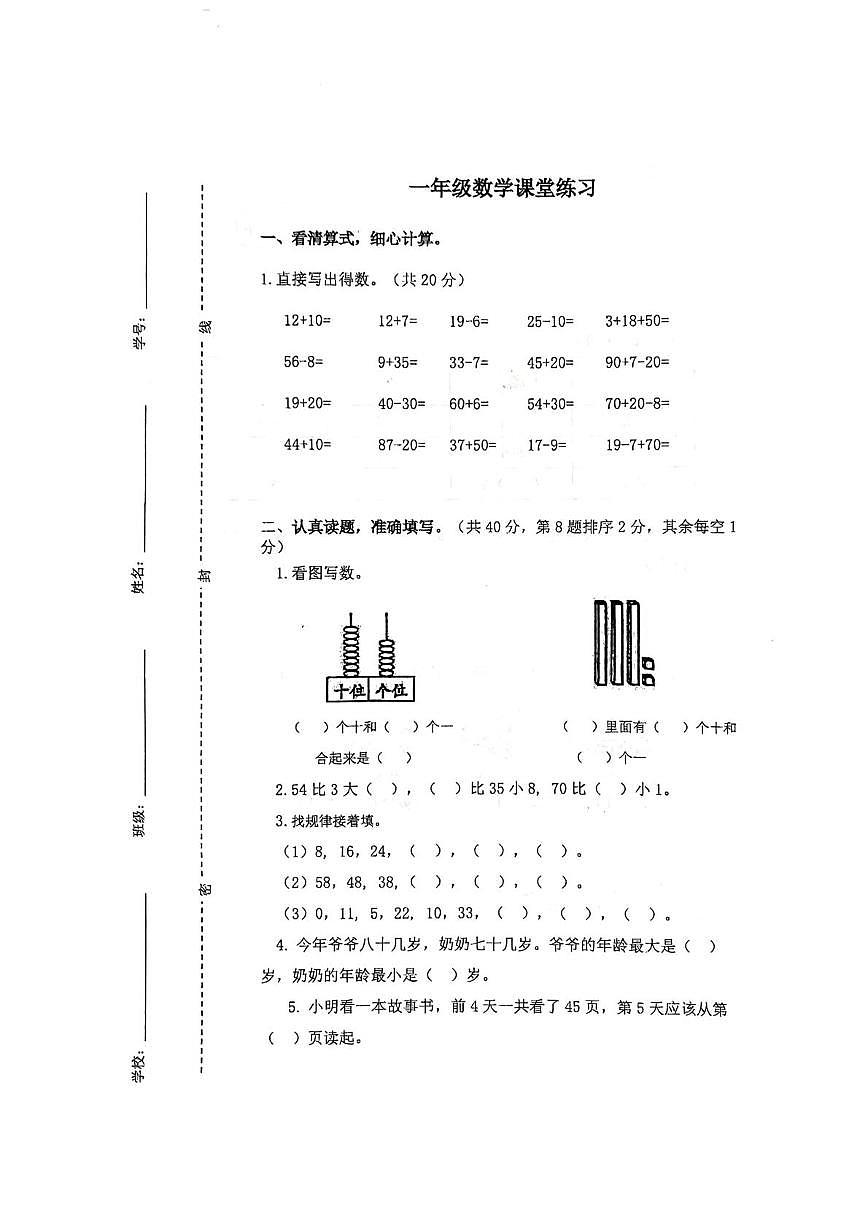江苏省盐城市盐都区2024-2025学年一年级下学期6月期末数学试题第1页