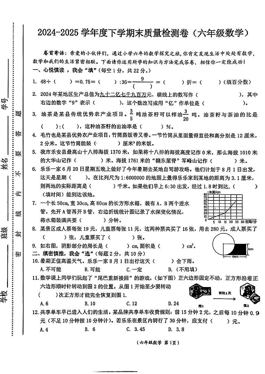 江西省赣州市赣县2024-2025学年六年级下学期期末质量检测数学试卷第1页