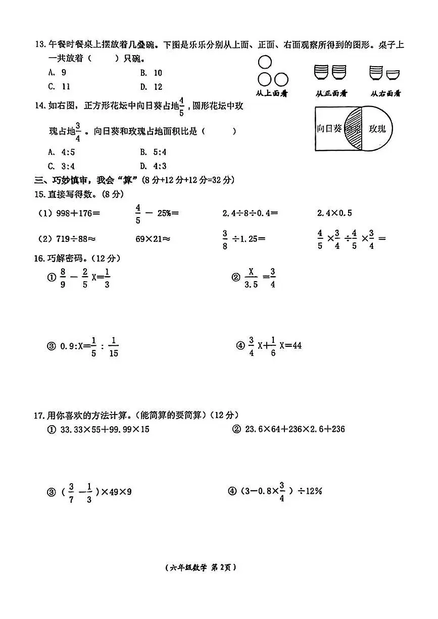 江西省赣州市赣县2024-2025学年六年级下学期期末质量检测数学试卷第2页