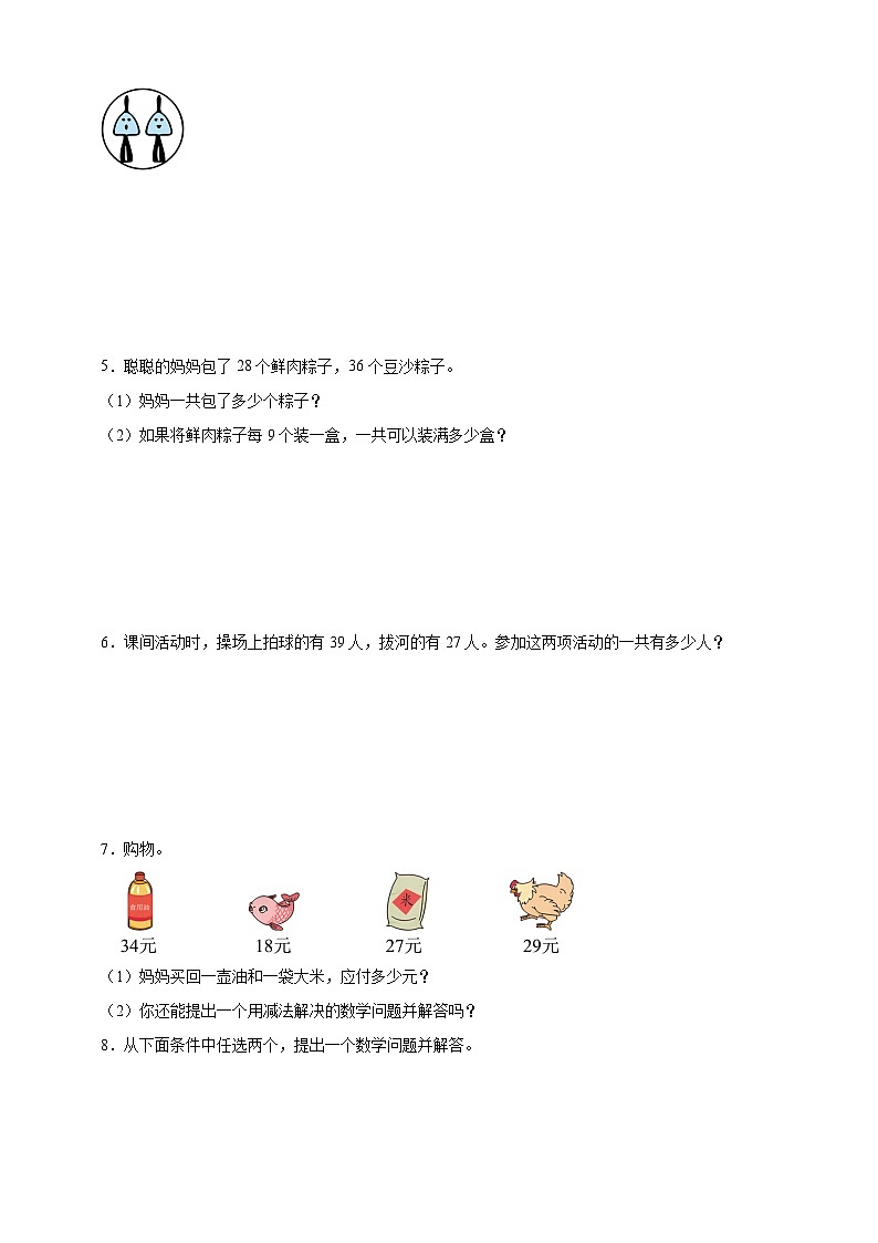 期末应用题专项训练:100以内的笔算加、减法(含解析)-2024-2025学年数学一年级下册人教版(2024)第2页