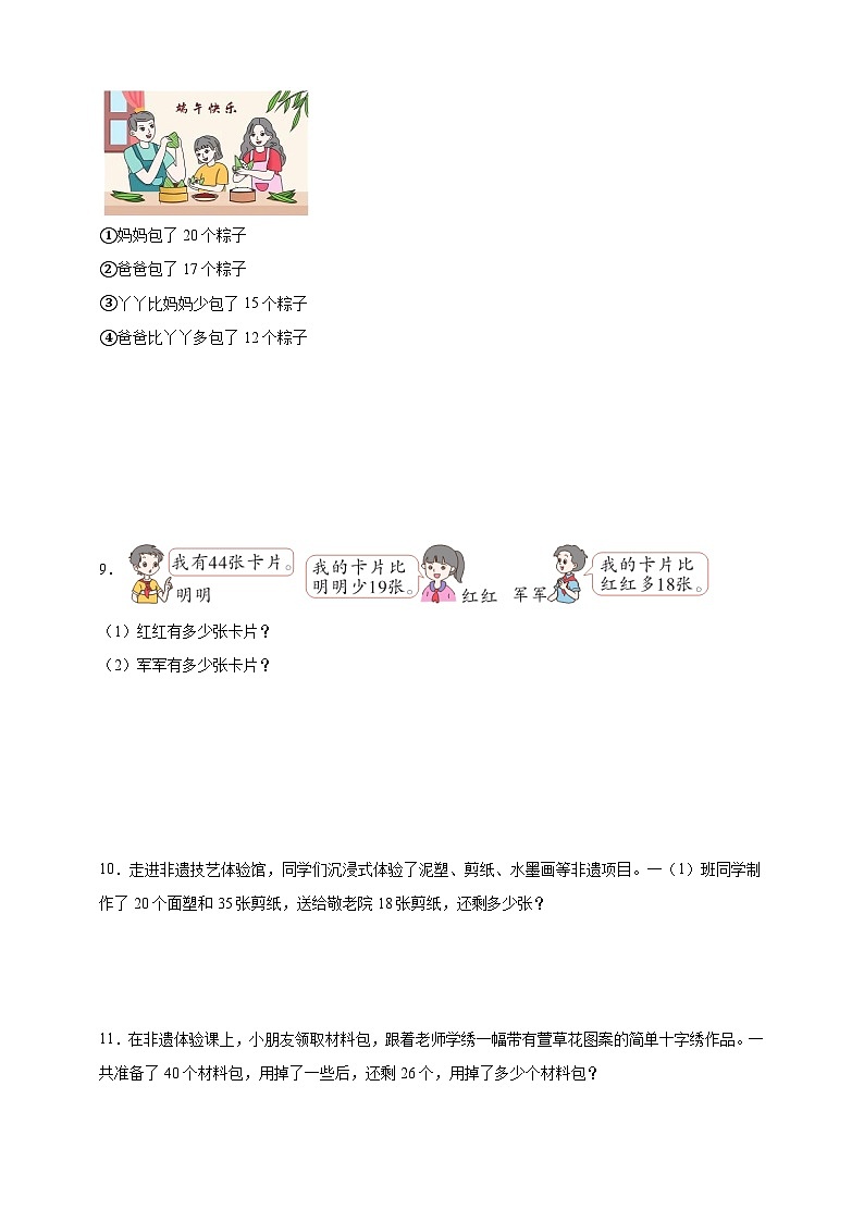 期末应用题专项训练:100以内的笔算加、减法(含解析)-2024-2025学年数学一年级下册人教版(2024)第3页