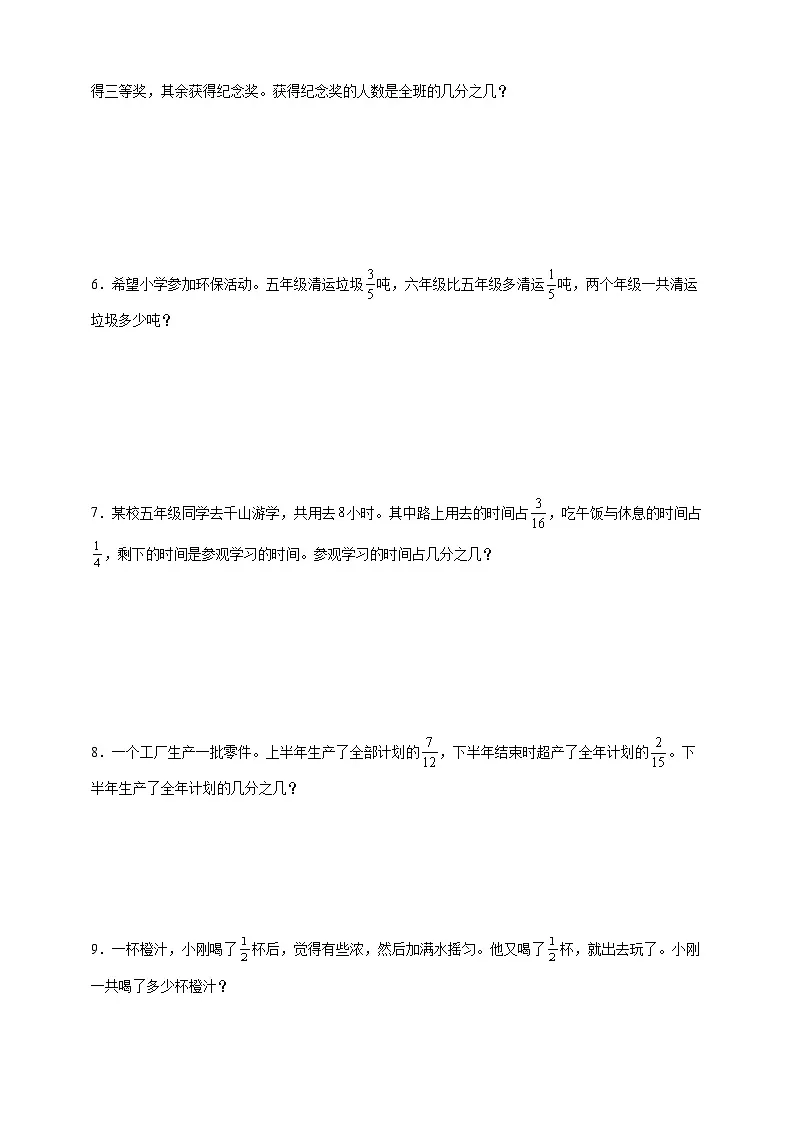 期末应用题专项训练:分数的加法和减法(含解析)-2024-2025学年数学五年级下册人教版第2页