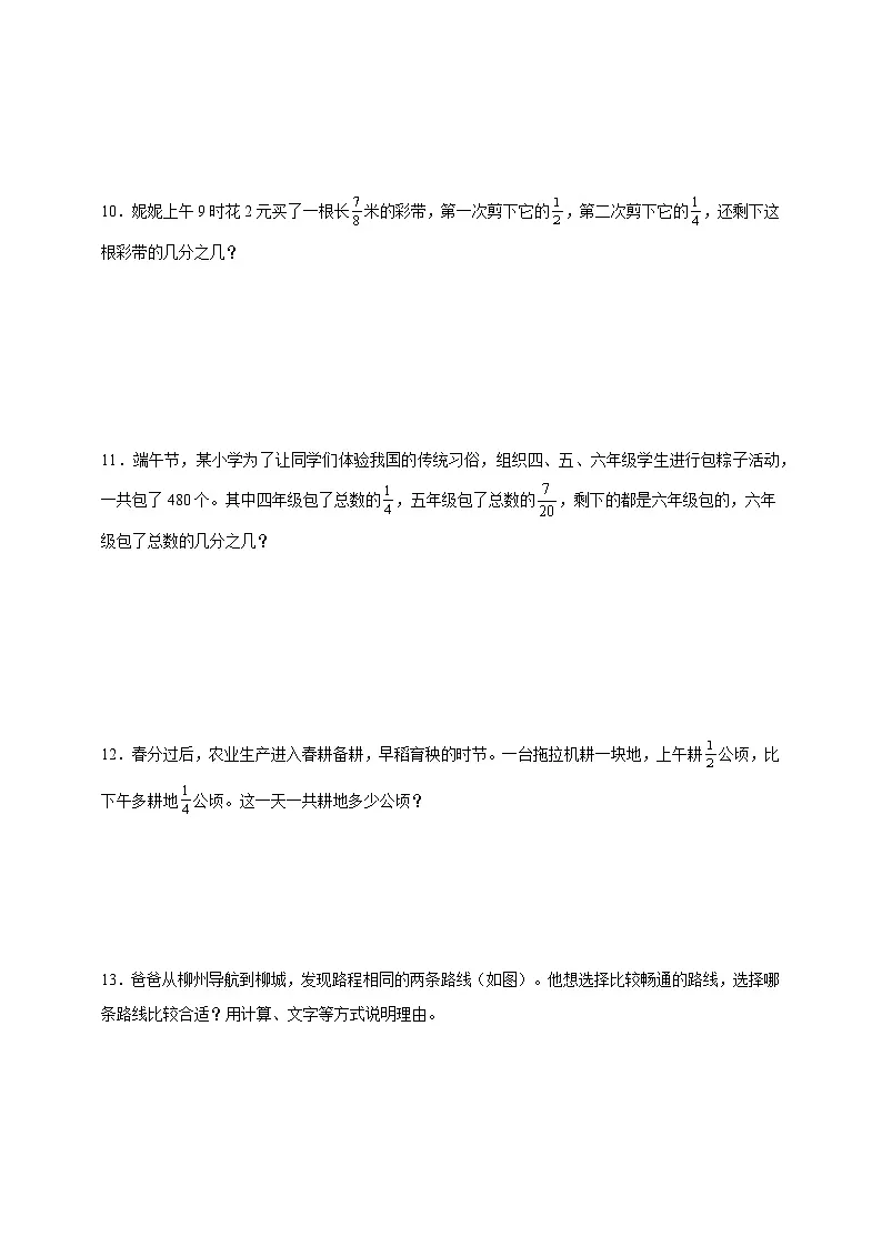期末应用题专项训练:分数的加法和减法(含解析)-2024-2025学年数学五年级下册人教版第3页