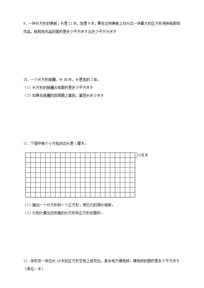 期末应用题专项训练:面积(含解析)-2024-2025学年数学三年级下册人教版第3页