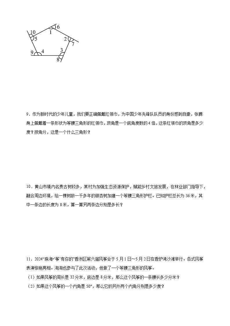 期末应用题专项训练:三角形(含解析)-2024-2025学年数学四年级下册人教版第3页