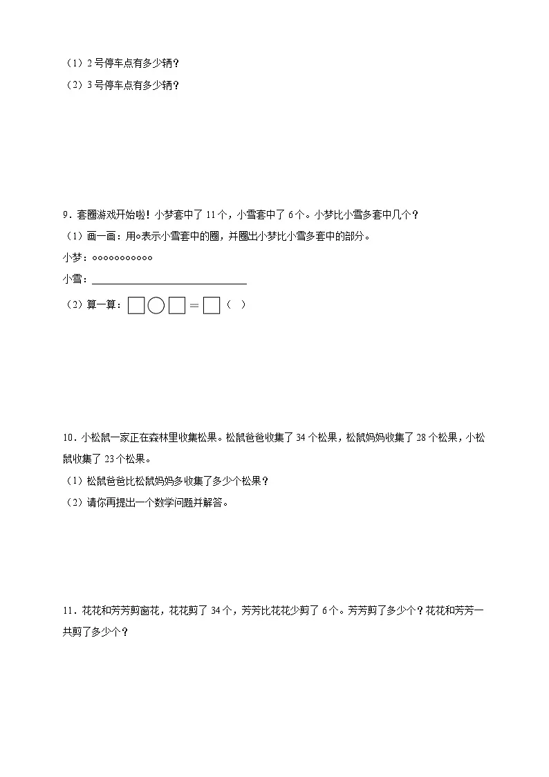 期末应用题专项训练:数量间的加减关系(含解析)-2024-2025学年数学一年级下册人教版(2024)第3页