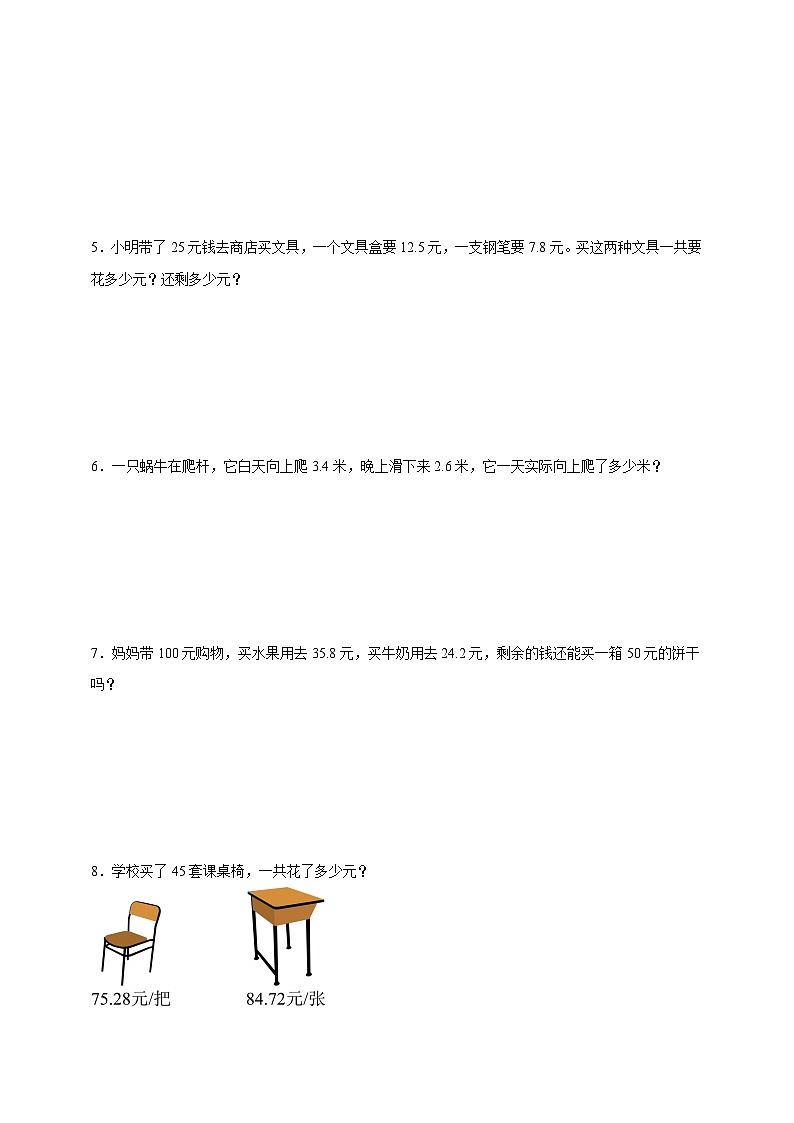 期末应用题专项训练:小数的加法和减法(含解析)-2024-2025学年数学四年级下册人教版第2页