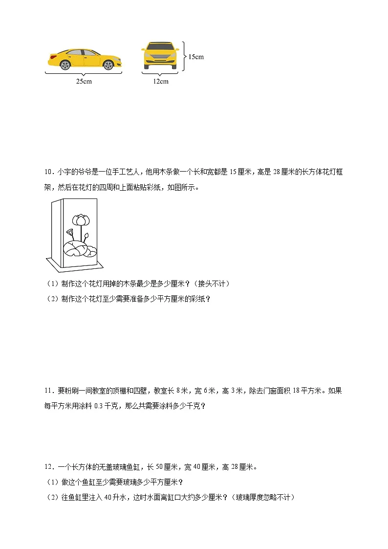 期末应用题专项训练:长方体和正方体(含解析)-2024-2025学年数学五年级下册人教版第3页