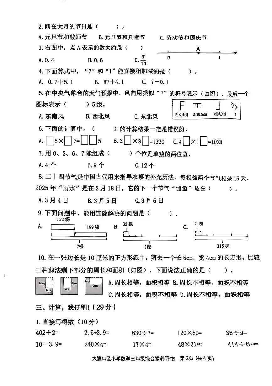 重庆市大渡口区2024-2025学年三年级下学期期末数学试卷(图片版,无答案)第2页