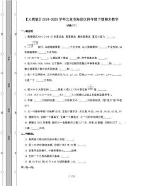 [人教版]2024-2025学年北京海淀四年级第二学期期末数学试题[二]附解析