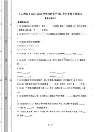 [人教版]2024-2025学年河南平顶山四年级第二学期期末数学试题[三]附解析
