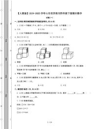[人教版]2024-2025学年山东济南四年级第二学期期末数学试题[一]附解析