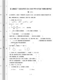 [人教版]广东东莞2024-2025学年五年级第二学期期末数学试题[八]无答案