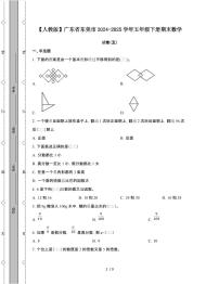 [人教版]广东东莞2024-2025学年五年级第二学期期末数学试题[五]附答案