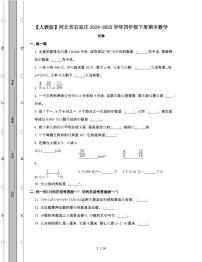 [人教版]河北石家庄2024-2025学年四年级第二学期期末数学试题[附解析]