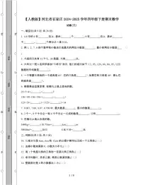 [人教版]河北石家庄2024-2025学年四年级第二学期期末数学试题[三]附解析