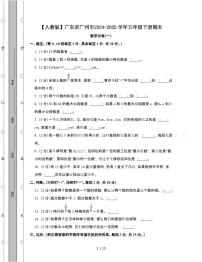 [人教版]广东广州2024-2025学年五年级第二学期期末数学试题[一]附解析