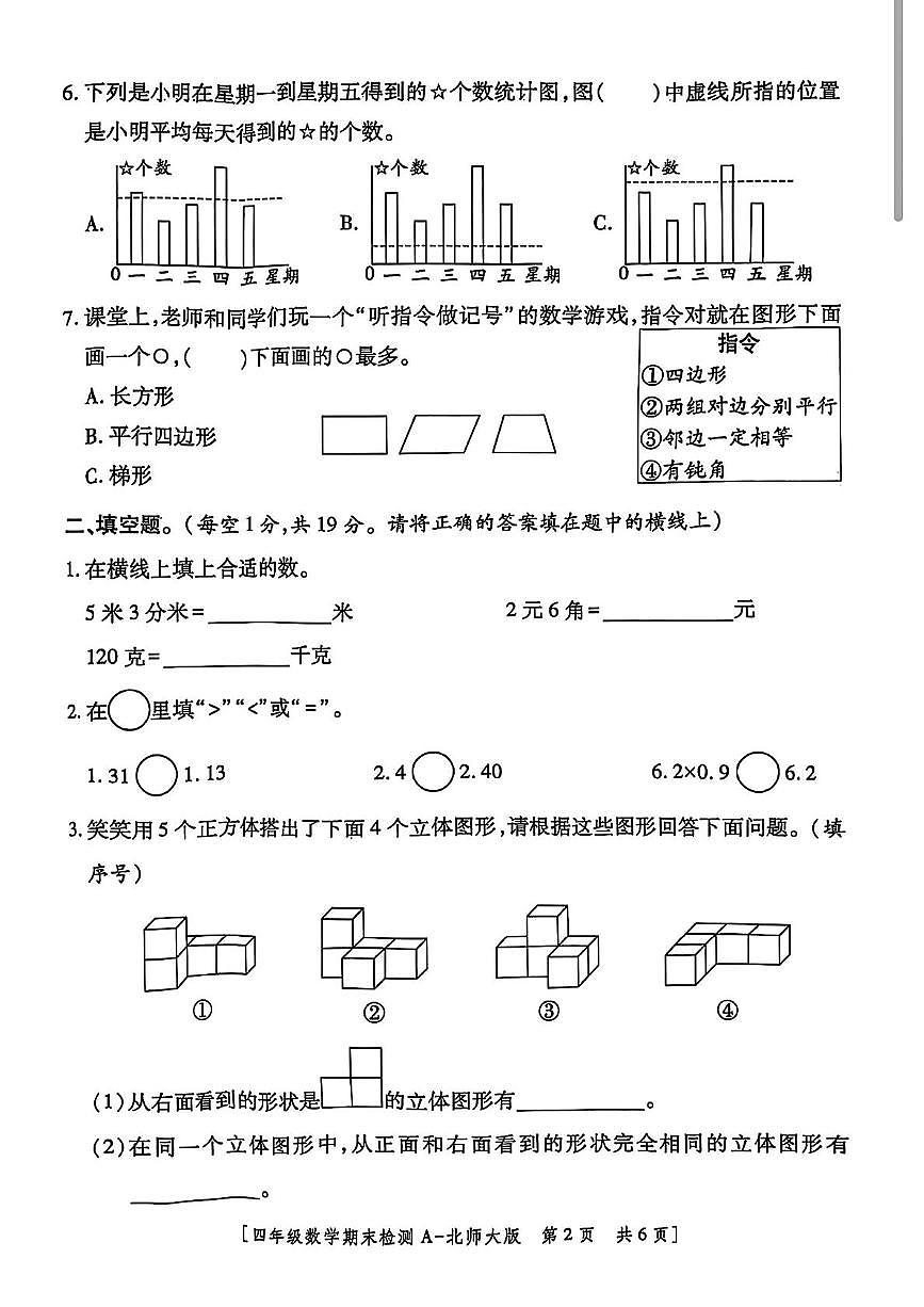 陕西省西安市未央区徐寨小学2024-2025学年四年级下学期期末检测数学试题(图片版,含答案)第2页
