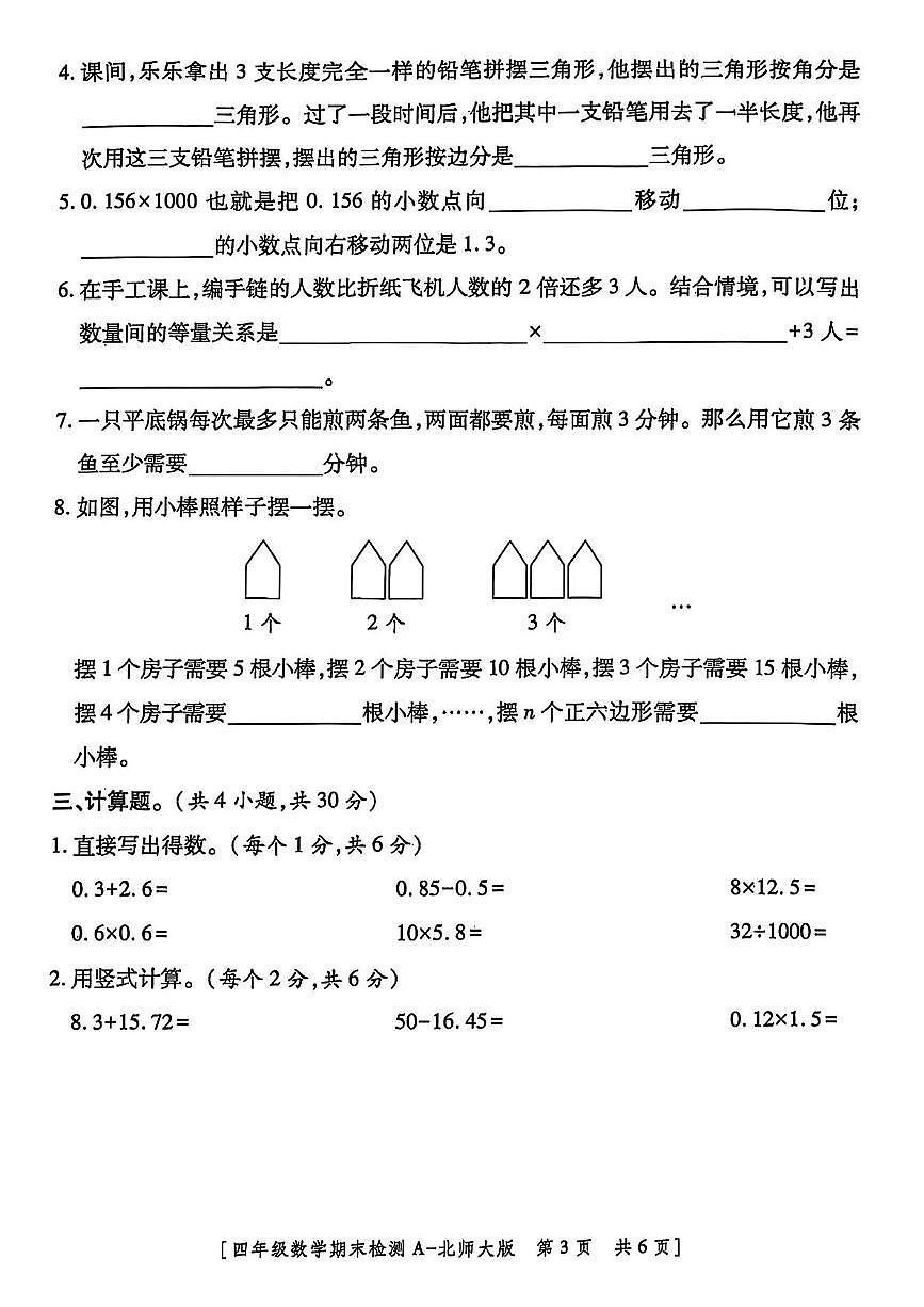 陕西省西安市未央区徐寨小学2024-2025学年四年级下学期期末检测数学试题(图片版,含答案)第3页