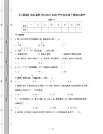 [人教版]浙江杭州2024-2025学年五年级第二学期期末数学试题[一]附解析