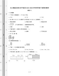 [人教版]浙江宁波2024-2025学年四年级第二学期期末数学试题[二]附答案