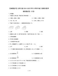 [暑假提升]北师大版2024-2025学年小学四年级[下]期末数学调研测试题[D卷]有答案