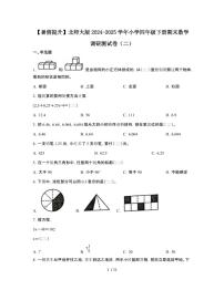 [暑假提升]北师大版2024-2025学年小学四年级[下]期末数学调研测试题[二]有答案