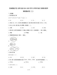[暑假提升]北师大版2024-2025学年小学四年级[下]期末数学调研测试题[三]有答案