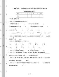 [暑假提升]北师大版2024-2025学年小学五年级第二学期期末数学检测练习卷[一]附答案