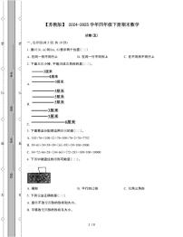 [苏教版]2024-2025学年四年级第二学期期末数学试题[五]附答案