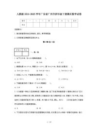 人教版2024-2025学年广东广州四年级第二学期期末数学试题[附答案]