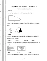 小学数学苏教版（2024）五年级上册多边形的面积课时练习