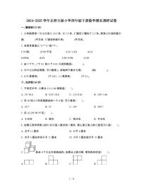 2024-2025学年北师大版小学四年级第二学期数学期末调研试题[附答案]