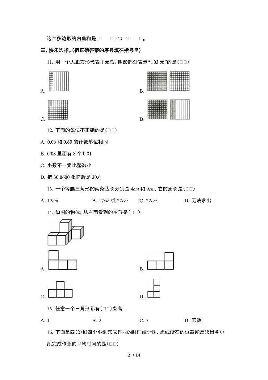 河北石家庄藁城2024-2025学年四年级下学期期末数学试题第2页