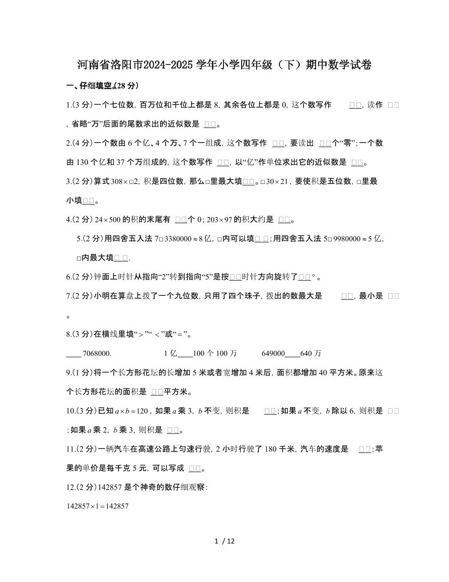 河南洛阳2024-2025学年小学四年级[下]期中数学试题[附解析]