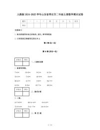 人教版2024-2025学年山东枣庄二年级第一学期数学期末试题[附解析]