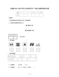 人教版2024-2025学年山东枣庄一年级第一学期数学期末试题[附解析]