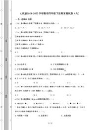 人教版2024-2025学年数学四年级第二学期期末测试题[六]附答案