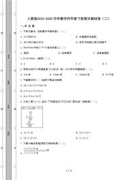 人教版2024-2025学年数学四年级第二学期期末测试题[三]附答案