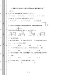 人教版2024-2025学年数学四年级第二学期期末测试题[一]附答案